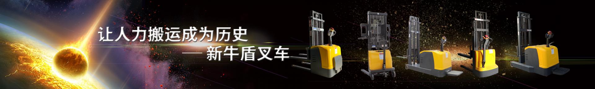 堆高車